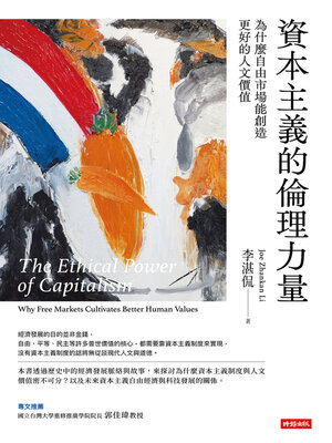 cover image of 資本主義的倫理力量
